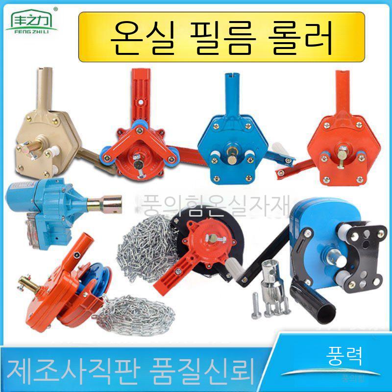 수동 비닐하우스 개폐기 핸들 사이드 와인더 창문 환기창 항기창 농사 롤러 탑롤 셔터 - 상세 이미지 2