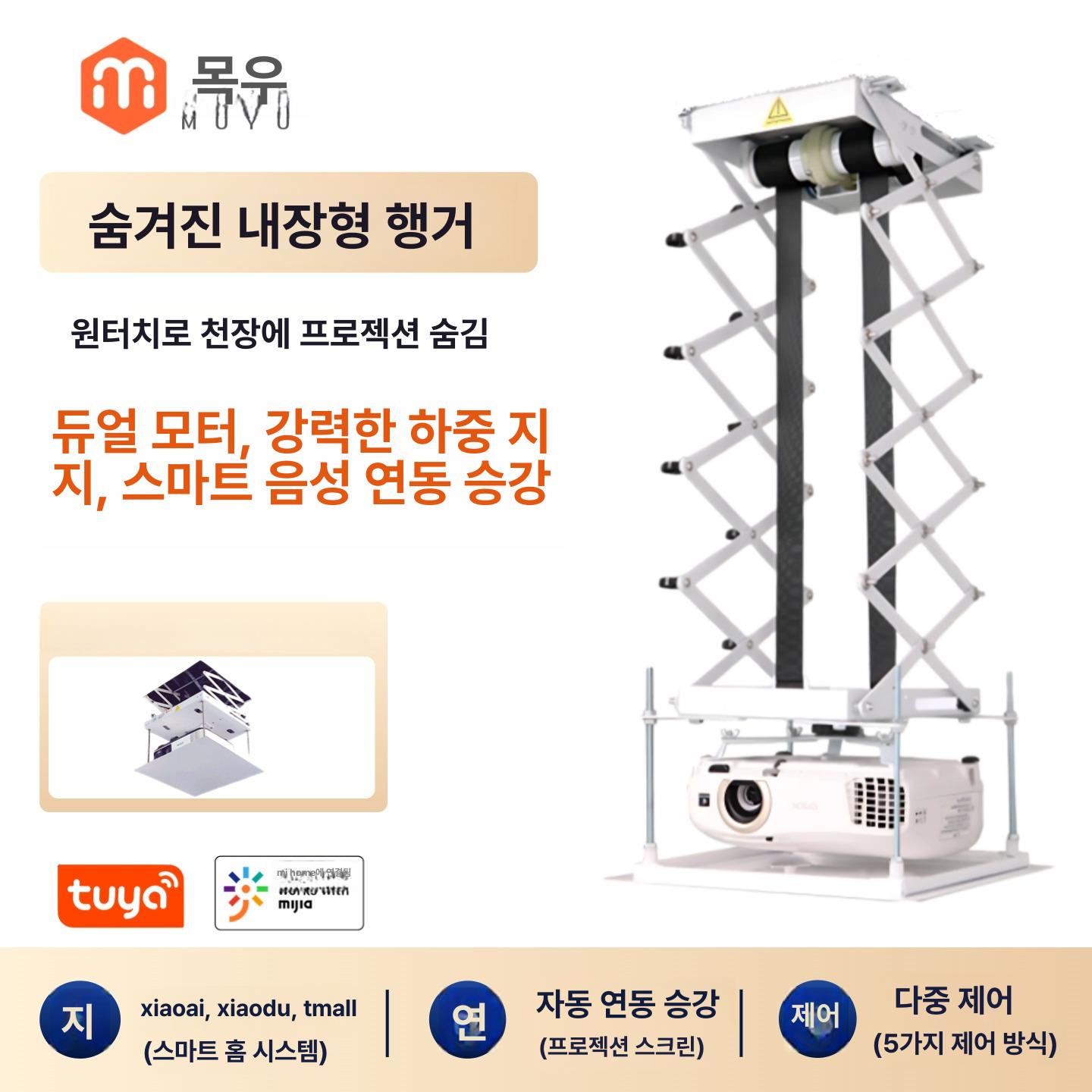 빔 거치대 원격제어 리프트 스마트모델 선반 원격 - 상세 이미지 2