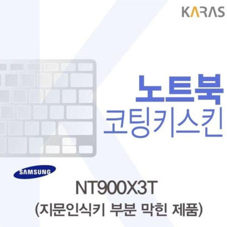 NT900X3T용 코팅키스킨Fine45-B