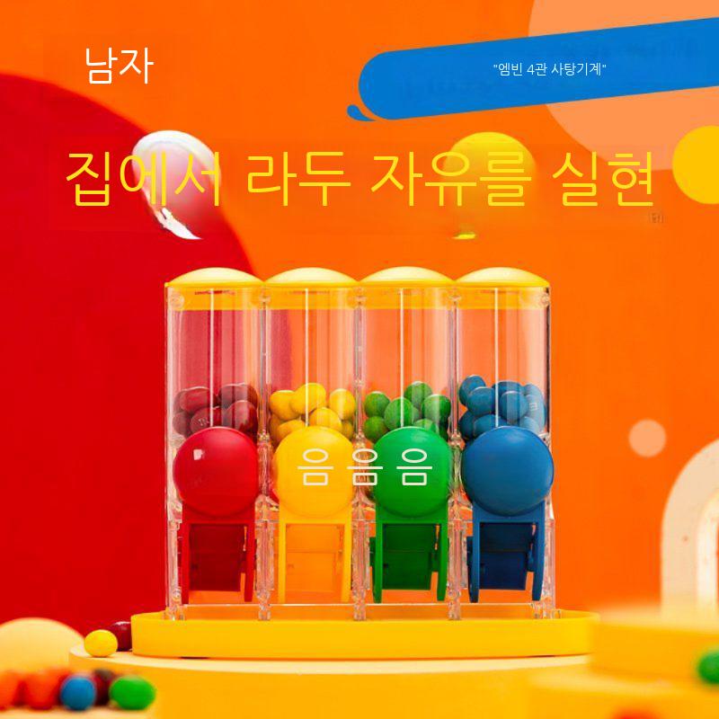 엠앤엠 캔디 사탕뽑기 초콜렛 머신 뽑기머신 초콜릿 디스펜스 디스펜서 M앤M - 상세 이미지 3