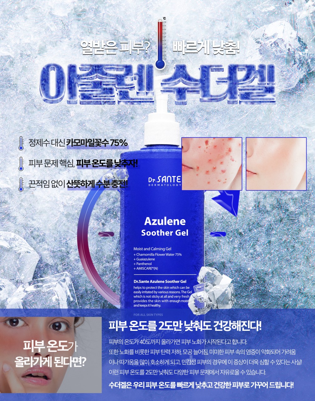 상떼 아줄렌 수더겔 500ml 젤 홍조 건조 수딩 이미지 7