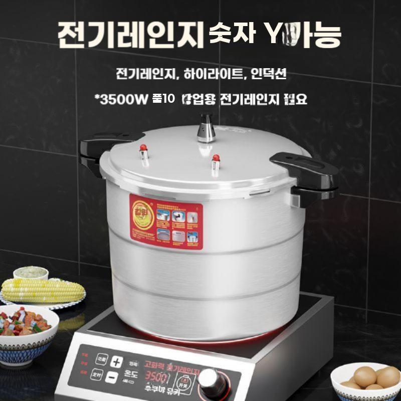 업소용 압력솥 대형 압력 밥솥 냄비 대용량 인덕션 가스 36cm (50인분) 인덕션 가스 - 상세 이미지 2