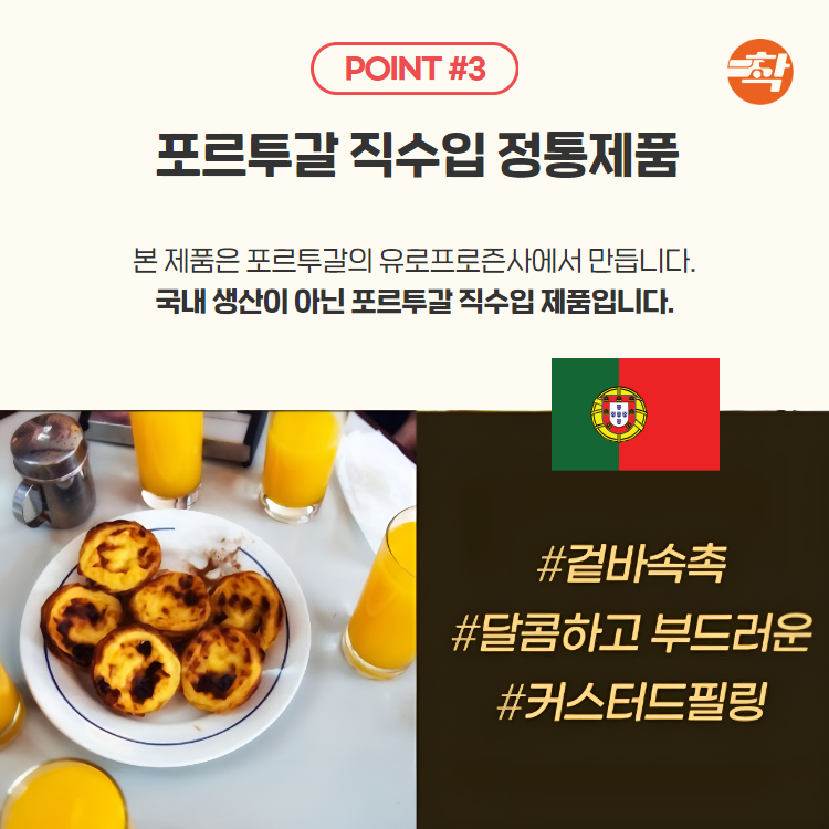 에그타르트 포르투갈 클래식 생지 50g, 6개입, 4개 - 상세 이미지 5