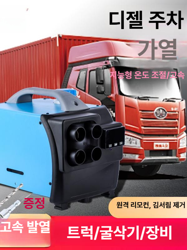 이동식 무시동히터 히터 온풍기 동계 - 상세 이미지 5