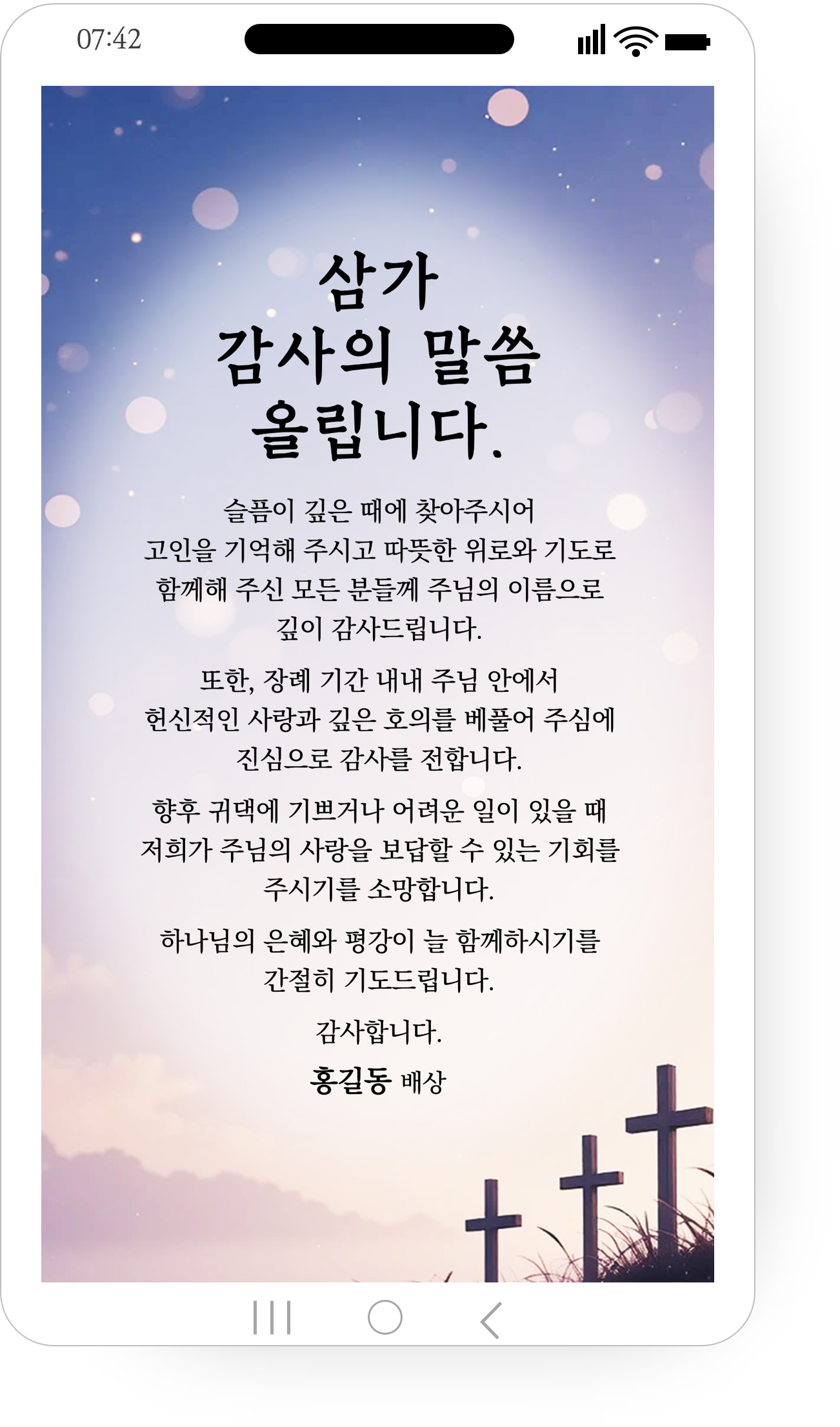 1228 기독교 조의 답례문자 기독교식 조문 감사 조문 감사장 교회 조의 인사 부고 인사말 - 상세 이미지 2