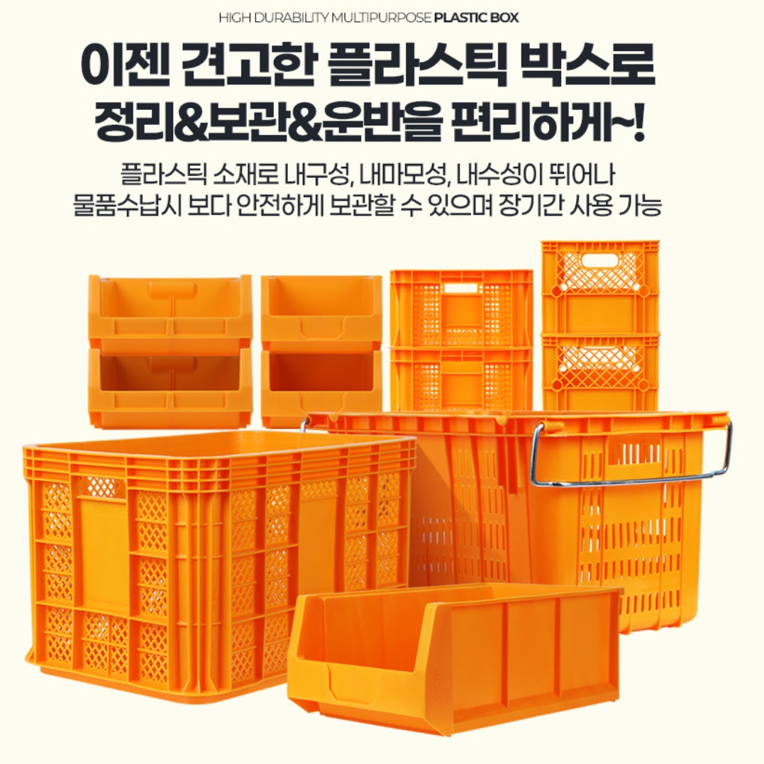 플라스틱사각바구니 콘티박스 대형운반상자 컨테이너박스
