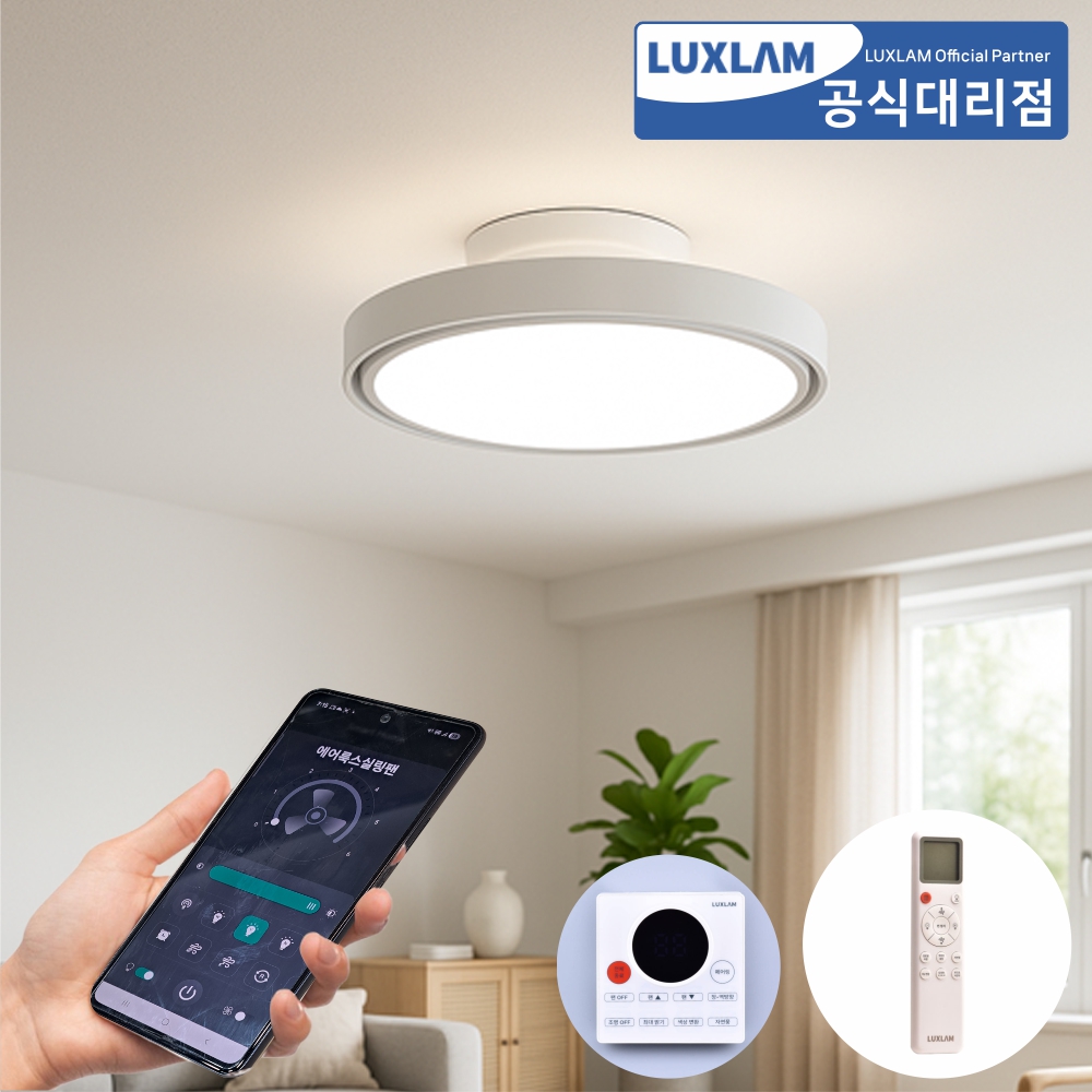 에어룩스 윙리스 실링팬 선풍기 스마트 IOT 56W 거실등 방등 조명 저소음 날개없는실링팬 - 상세 이미지 3