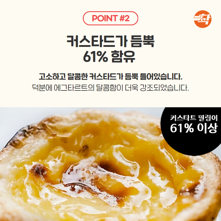 에그타르트 포르투갈 클래식 생지 50g, 6개입, 4개 - 상세 이미지 4
