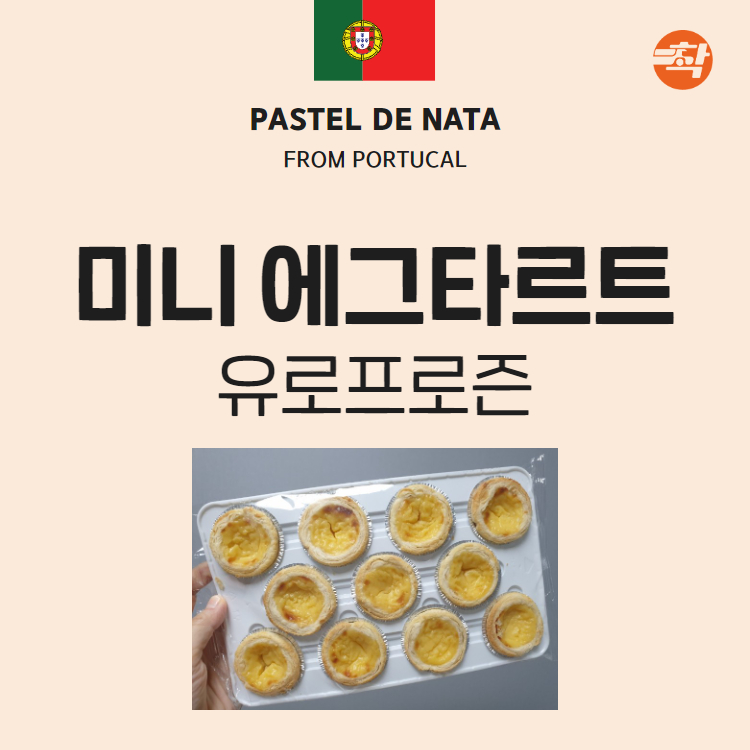 에그타르트 포르투갈 클래식 생지 25g, 11개입, 1개 - 상세 이미지 3