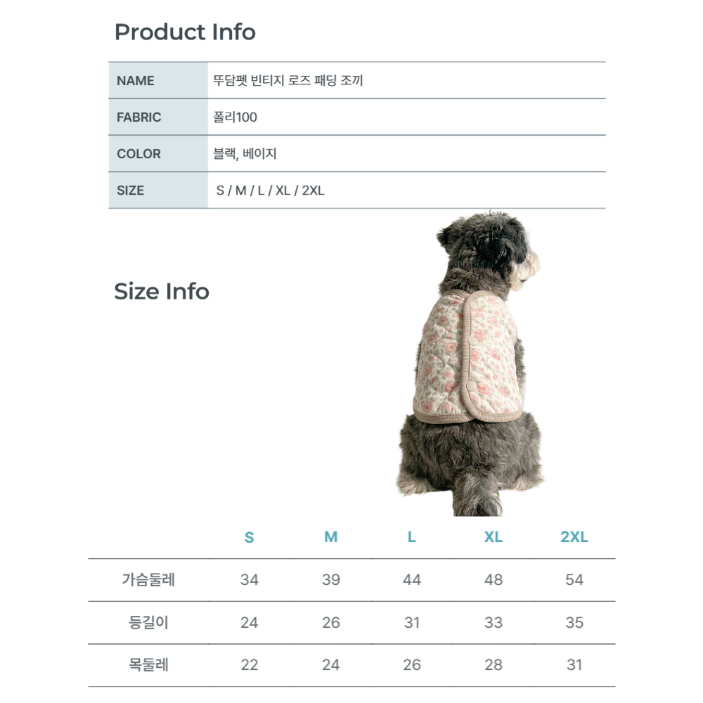 뚜담 강아지김장조끼 고양이 할머니조끼 반려견 히트텍