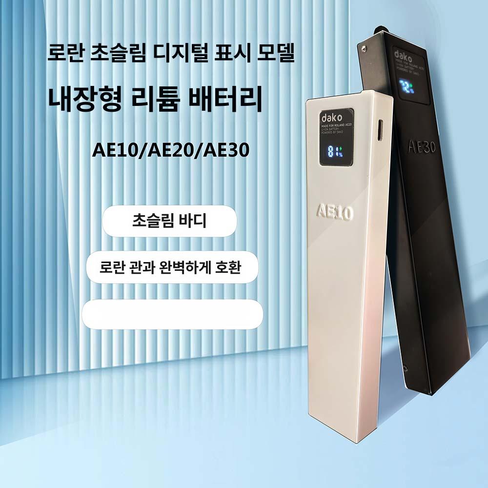Roland AE10AE20 AE30 색소폰 리튬 내장 배터리 롤랜드 AE30 블랙 - 상세 이미지 4