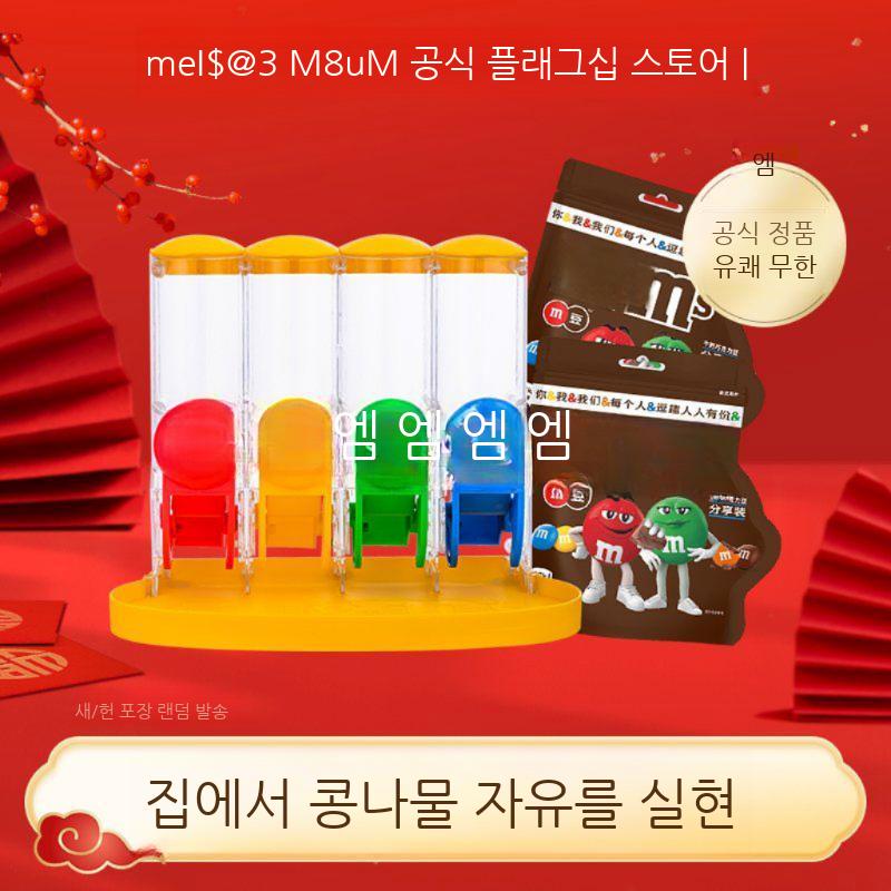 엠앤엠 캔디 사탕뽑기 초콜렛 머신 뽑기머신 초콜릿 디스펜스 디스펜서 M앤M - 상세 이미지 2