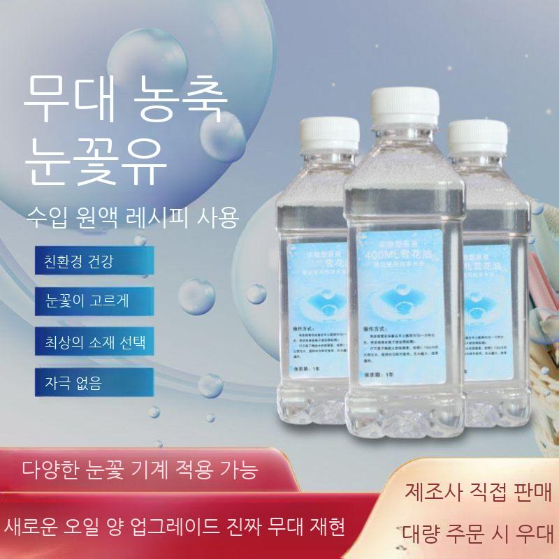 스노우머신 무대효과 제설기 스노우 눈송이 농축 오일 인공눈 용액 스프레이 - 상세 이미지 2