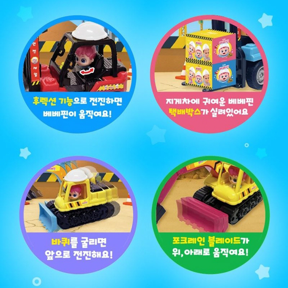 핑크퐁 베베핀 미니 중장비 2종세트 자동차 포크레인 지게차 장난감 유아 선물 스티커 세트 - 상세 이미지 3