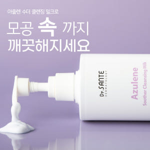 상떼 아줄렌 수더 클렌징 밀크 500ml 약산성클렌저 모공 블랙헤드 솔직 후기 | 피부 타입별 분석 - 상품 이미지 4