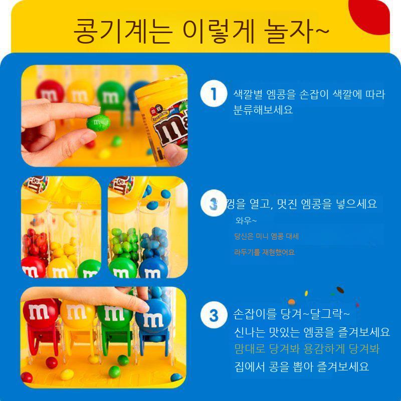 엠앤엠 캔디 사탕뽑기 초콜렛 머신 뽑기머신 초콜릿 디스펜스 디스펜서 M앤M - 상세 이미지 5