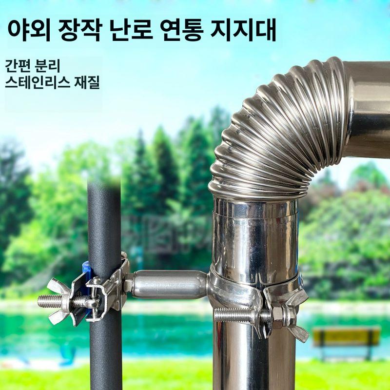 화목난로 연통 거치대 파이프 받침대 확장 지지대 난로 설치용 - 상세 이미지 2
