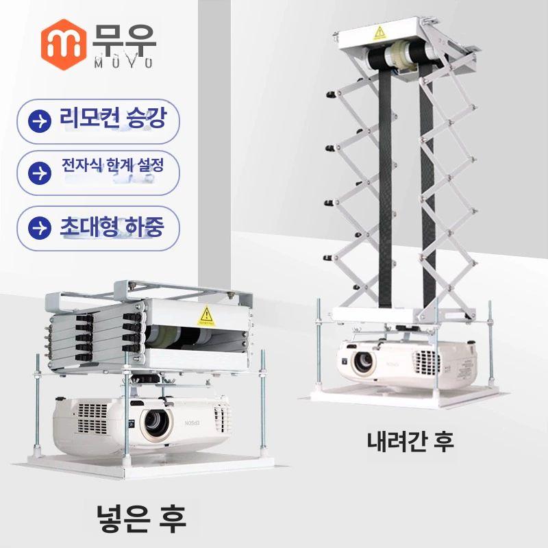 빔 거치대 원격제어 리프트 스마트모델 선반 원격 - 상세 이미지 4