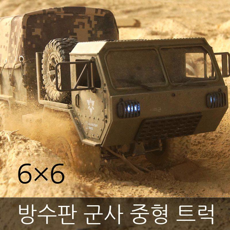 트럭 군용트럭 원격제어 방수 밀리터리 오프로드 RC카 6륜구동 구동 알씨카 6륜 - 상세 이미지 2