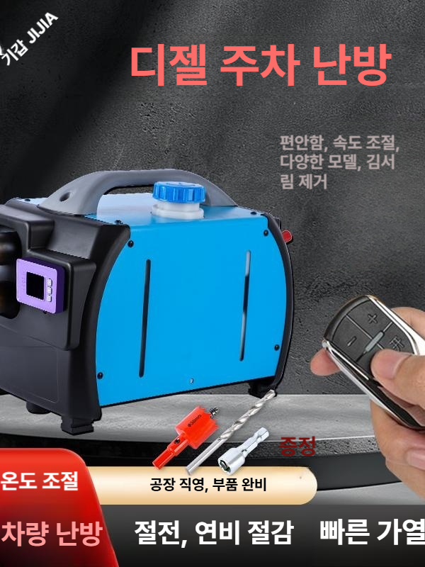 이동식 무시동히터 히터 온풍기 동계 - 상세 이미지 3