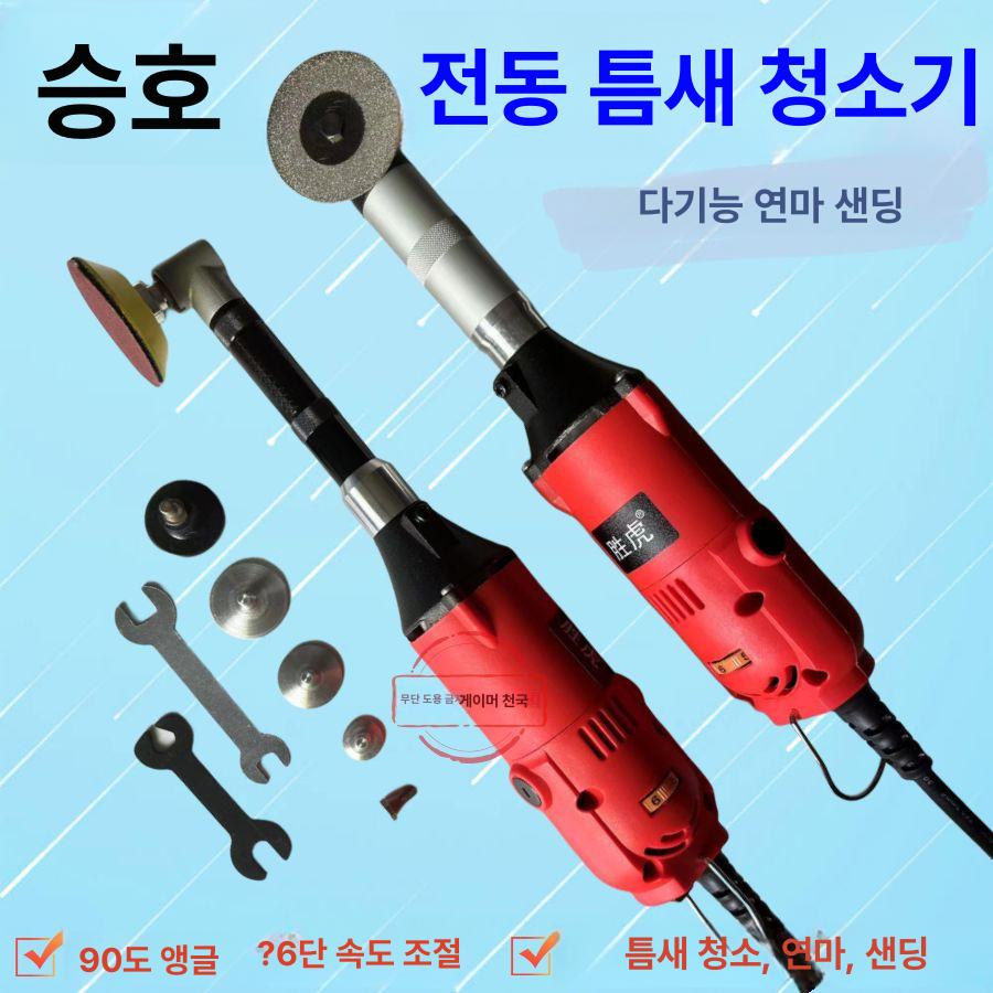 전동 줄눈제거기 줄눈 연마기 욕실 전문가용 다기능 정리기 350W 속도 직선 3.0mm클램프구멍 - 상세 이미지 2
