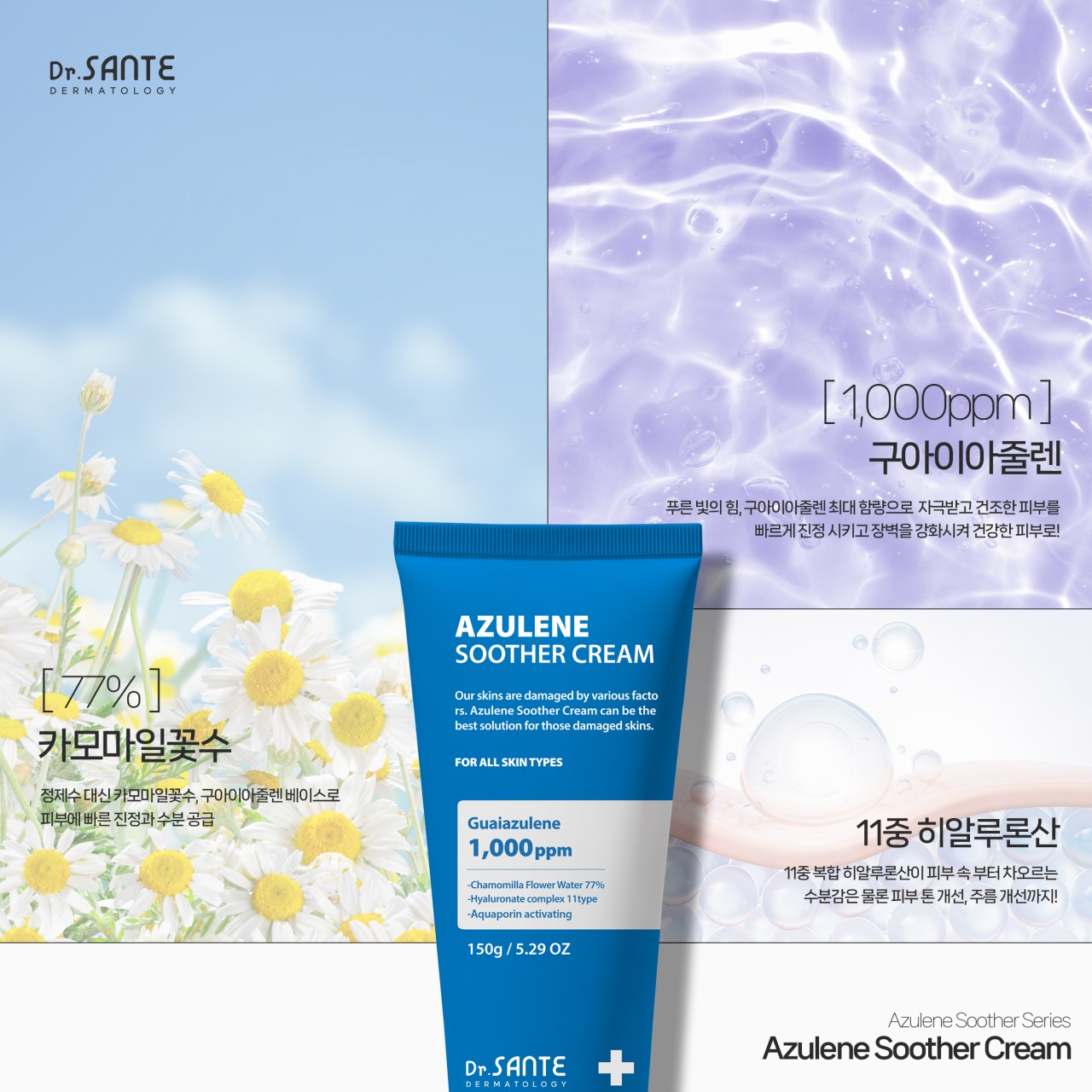 상떼 수더크림 아줄렌 150g 수분 크림 보습 진정 이미지 6