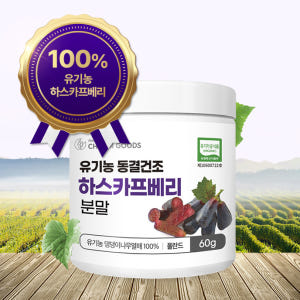 유기농 하스카프베리 분말 27 하스카베리 하스카프리베리 카스카프베리 맛있게 먹은 솔직 후기 - 상품 이미지 3