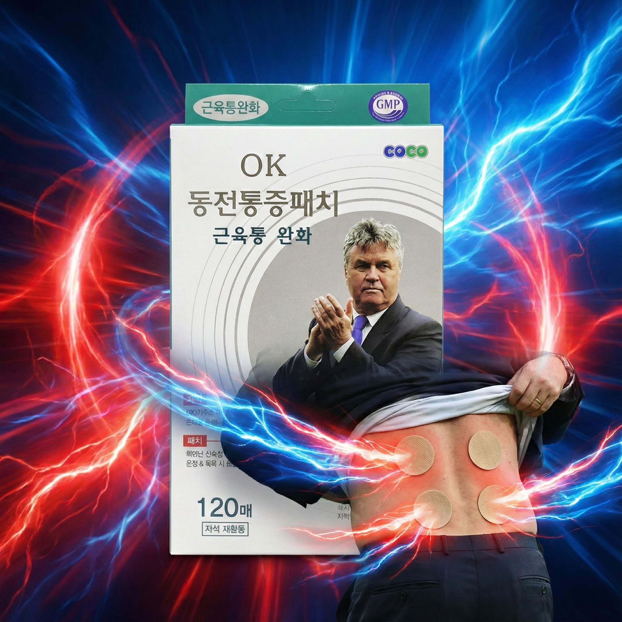 히딩크 동전 자석 파스 OK 동전패치 120매 근육통 손목 무릎 허리 근육 통증 - 메인 이미지