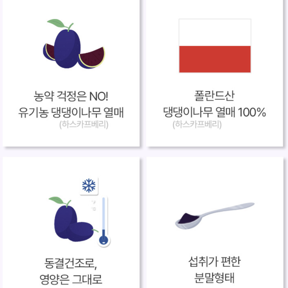 유기농 하스카프베리 분말 100% 동결건조 하스카프 베리 가루 27 효능 60G2통 - 상세 이미지 3