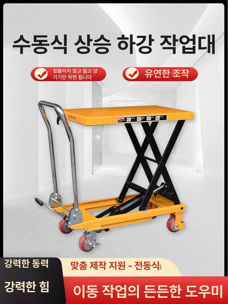 수동 유압 리프팅 작업대 이동식 카트 손잡이형 맞춤 주문 문의 - 상세 이미지 2