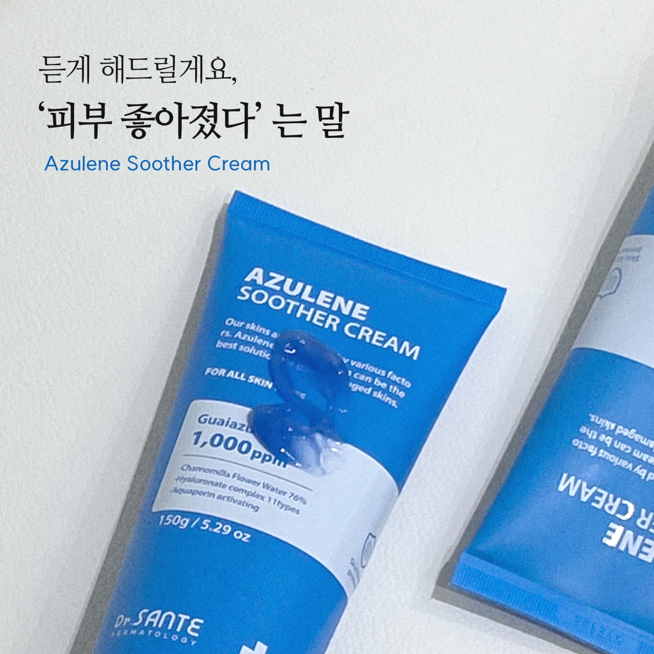 상떼 수더크림 아줄렌 150g 수분 크림 보습 진정 이미지 7