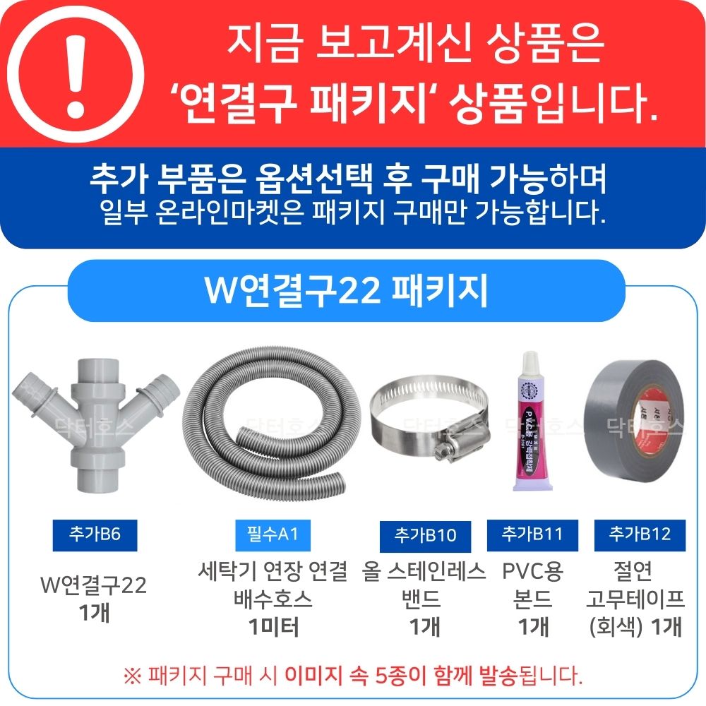 세탁기 호스 배수호스 W223022 연결 삼성 연장 물호스 드럼 통돌이 아기사랑 LG 캡 이미지 2