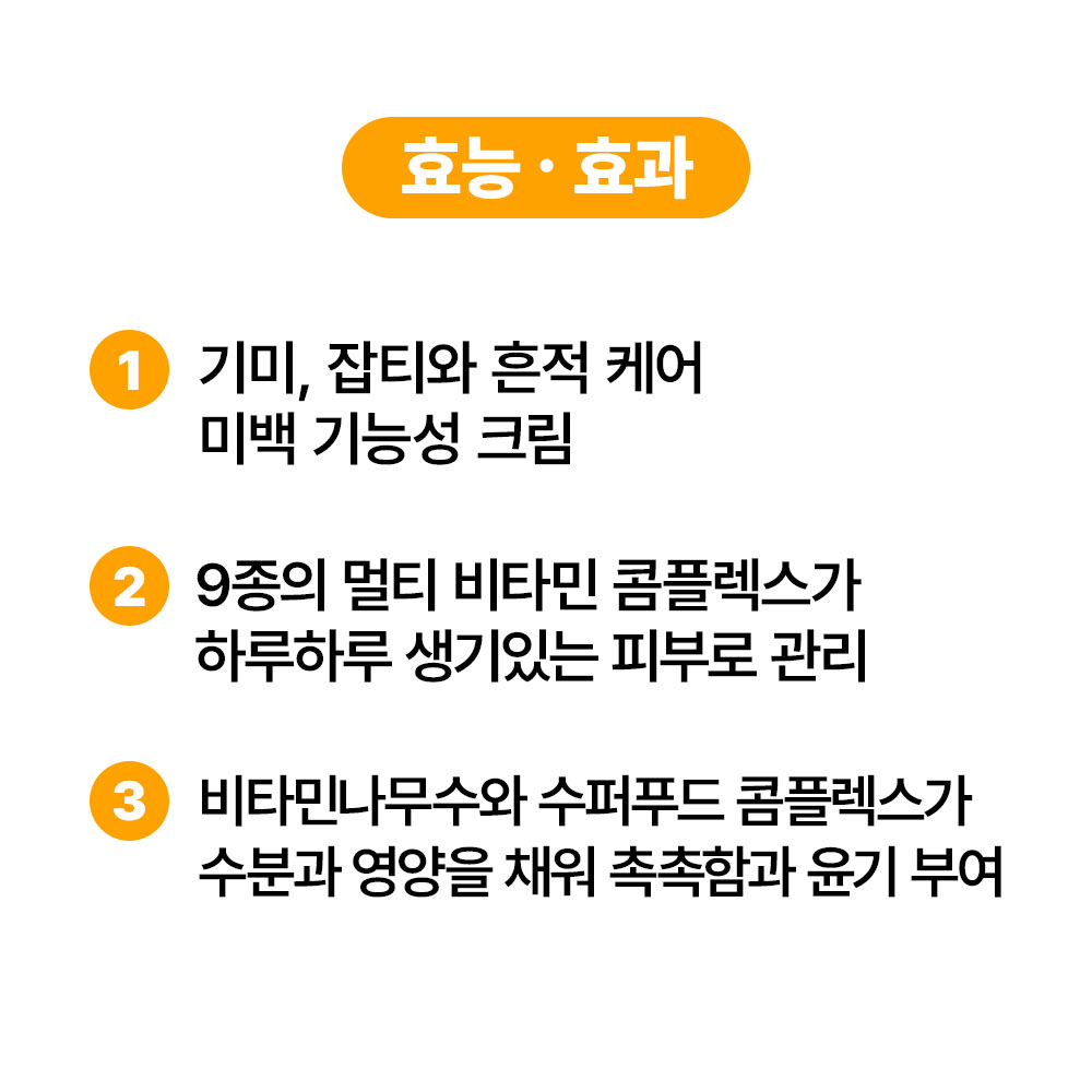 [바액] [대용량 110ml] 수퍼 크레마 멀티 비타 크림 /브라이트닝 비타콤플렉스 기미잡티케어 미백크림 수분촉촉