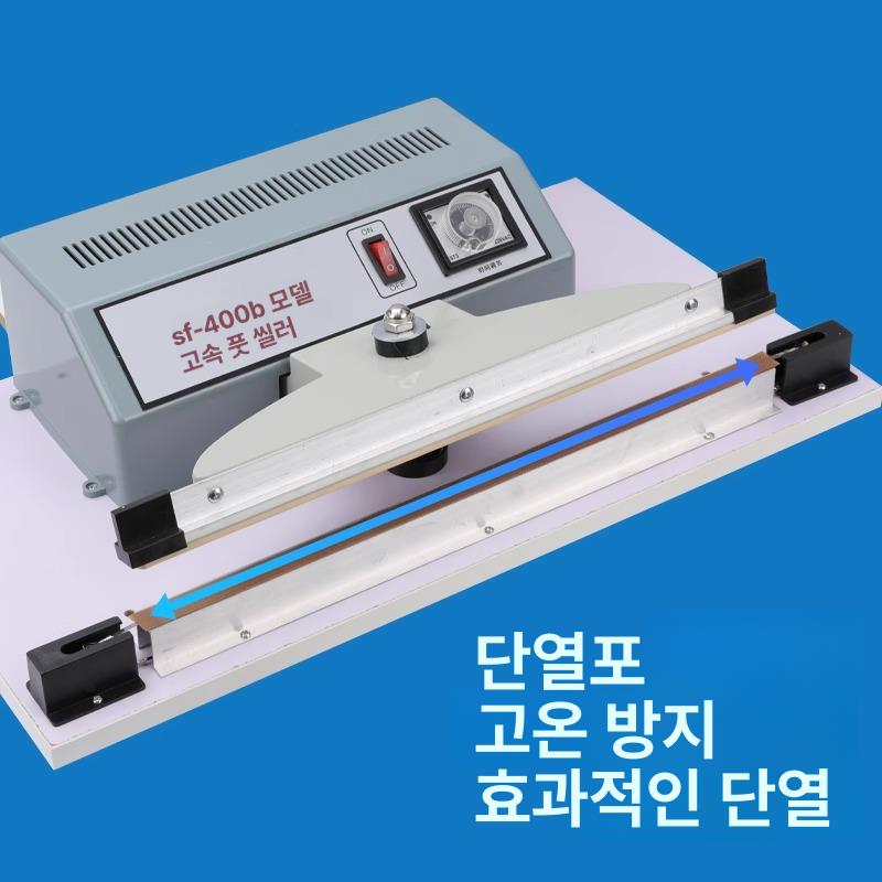 페달형 발 실링기 스탠드형 비닐봉지 열수축 필름 봉합기 소형 디럭스 SF-400 40cm - 상세 이미지 5
