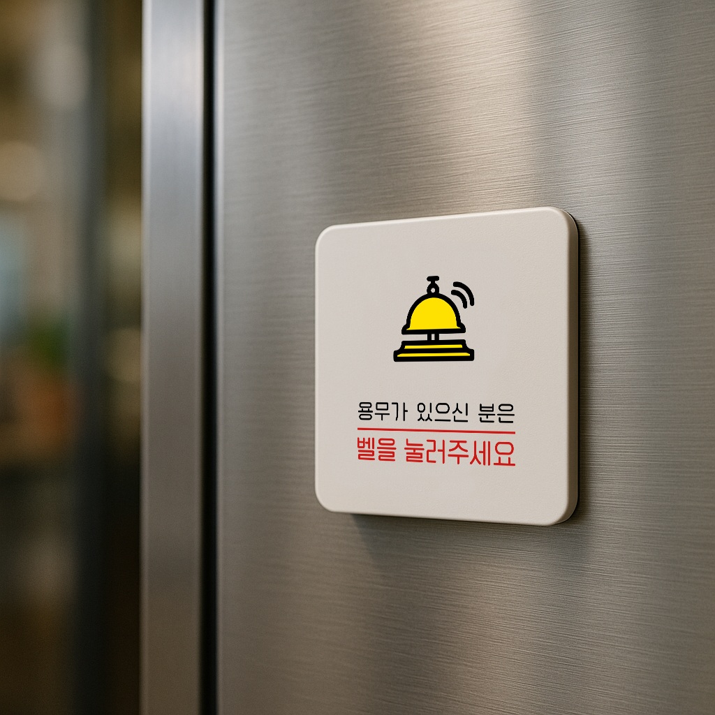 벨눌러주세요 표지판 벨 안내 안내판 표찰 안내 029 100x100 - 상세 이미지 2