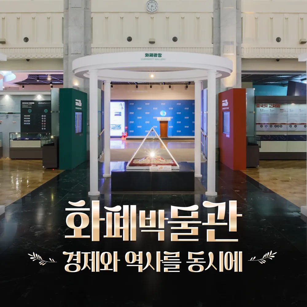 한국은행 화폐박물관 체험학습 가격 추이 아이고고 한국은행 화폐박물관 체험학습 - 최저가 37,000원