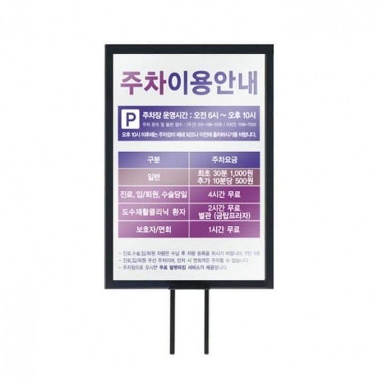 삼화 차단봉 POP꽂이 입간판 세로 안내판 29.7x21cm - 상품 이미지