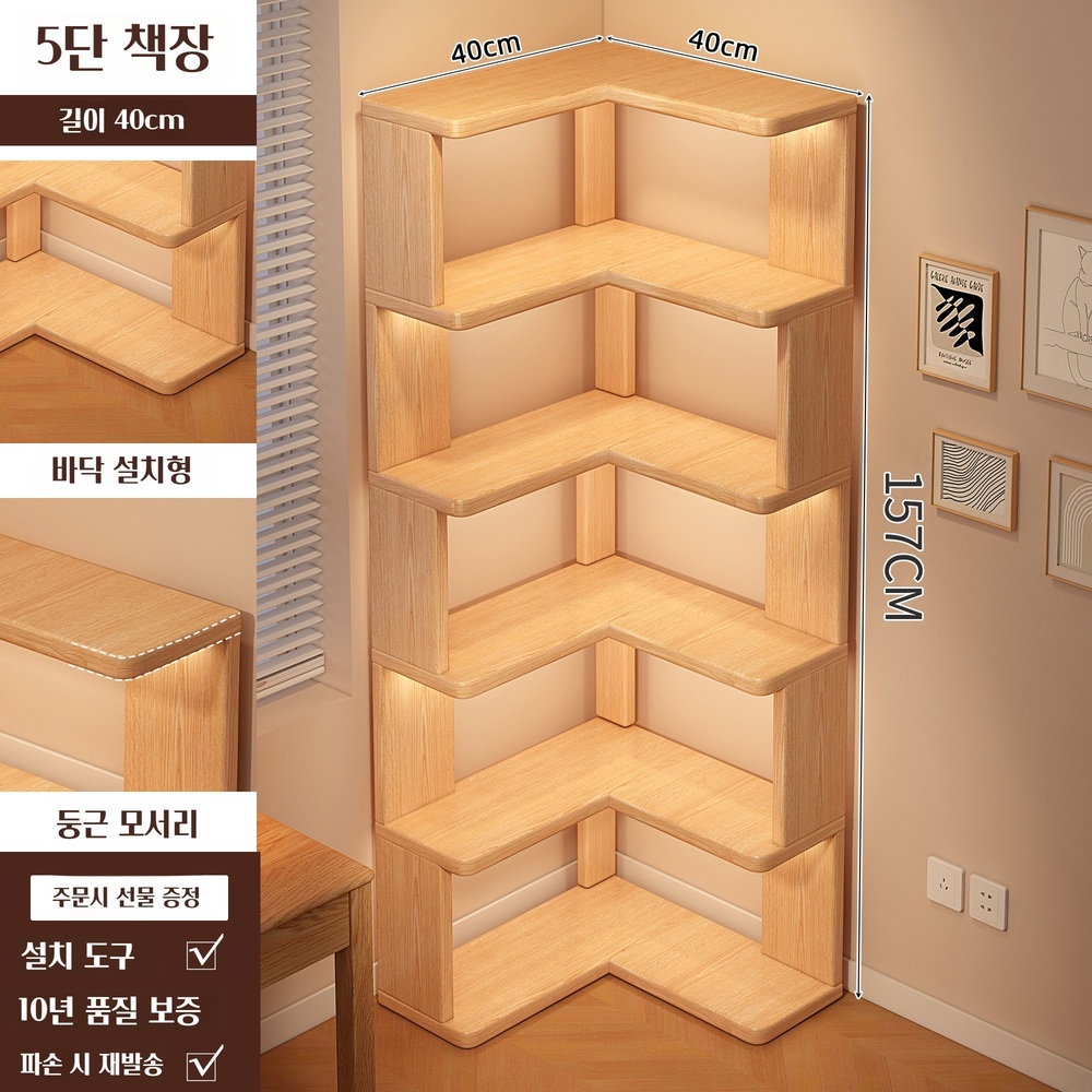 코너책장 거실 인테리어 서재 슬림 책장수납함 북카페 오픈 우드 파티션 원목 40cm 5겹 - 상품 이미지