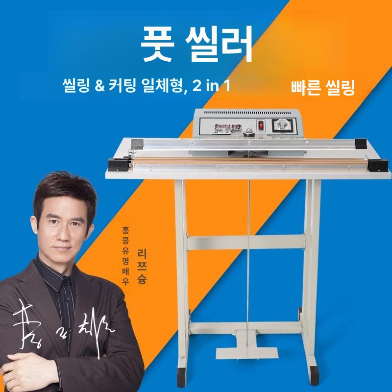 페달형 발 실링기 스탠드형 비닐봉지 열수축 필름 봉합기 소형 디럭스 SF-400 40cm - 상세 이미지 2