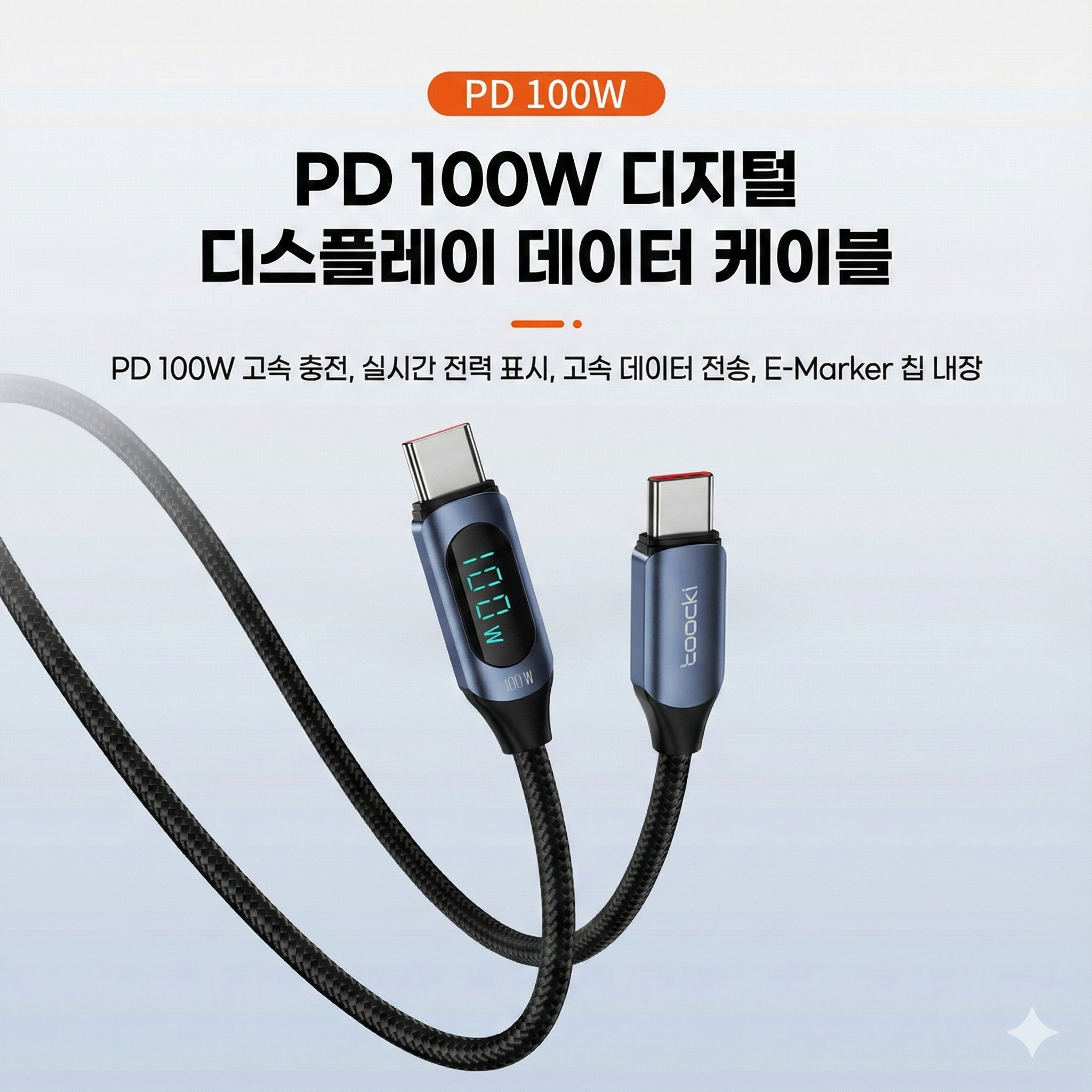 CTOC 100W PD충전케이블 디스플레이 안드로이드오토 고속충전케이블