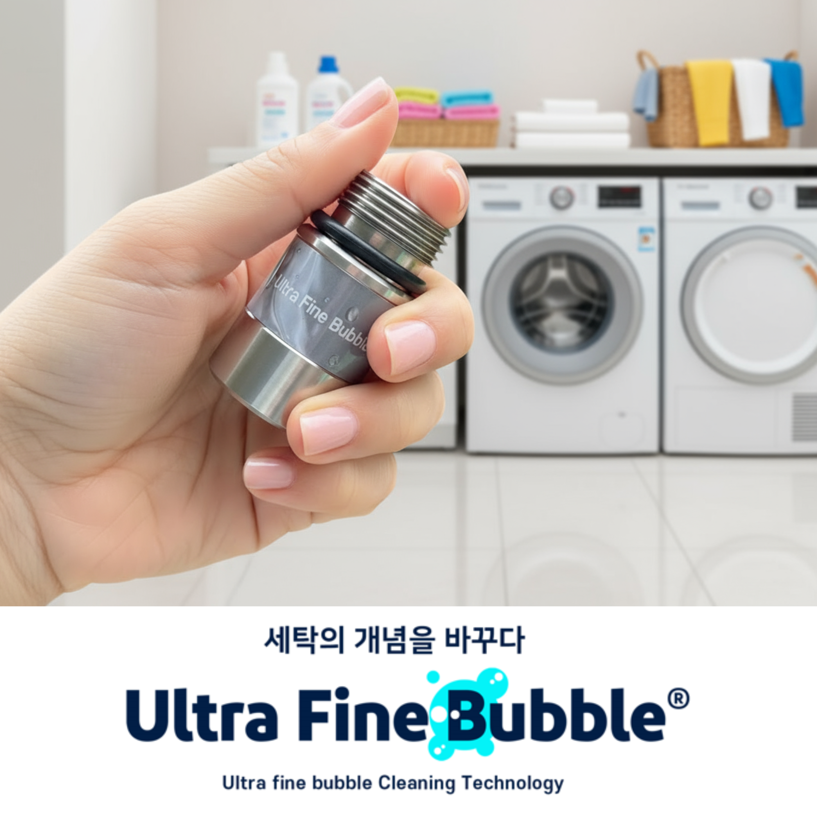 울트라파인버블 세탁조클리너 (반영구사용 빨래쉰네 냄새제거 빨래오염제거 세제절약 6개월 환불) - 상세 이미지 5