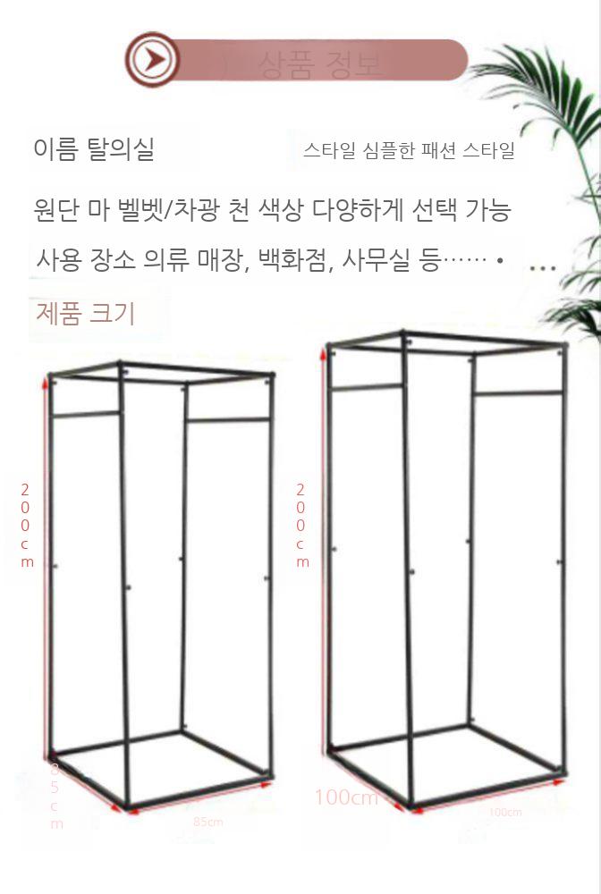 간이 탈의실 매장 이동식 팝업 스탠드형 부스 피팅룸 커튼 사각 쇼핑몰 야외 행사장 의류매장 - 상세 이미지 3