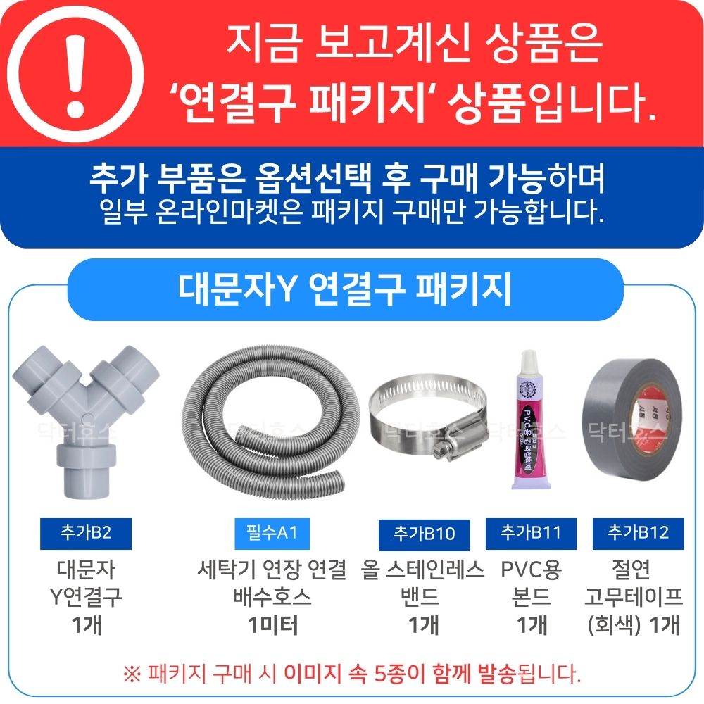 세탁기 호스 배수호스 대문자Y 연결 삼성 연장 물호스 드럼 통돌이 아기사랑 LG 캡 이미지 2