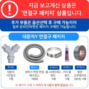 세탁기 호스 배수호스 대문자Y 연결 삼성 연장 물호스 드럼 통돌이 아기사... 개봉기 | 실사용 후기 - 상품 이미지 2