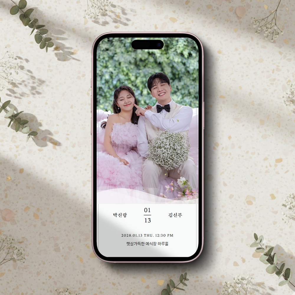 남과 다른 모바일 청첩장 제작 참석여부 계좌번호 부모님 혼주용 결혼식 셀프 초대장 만들기 - 상세 이미지 3