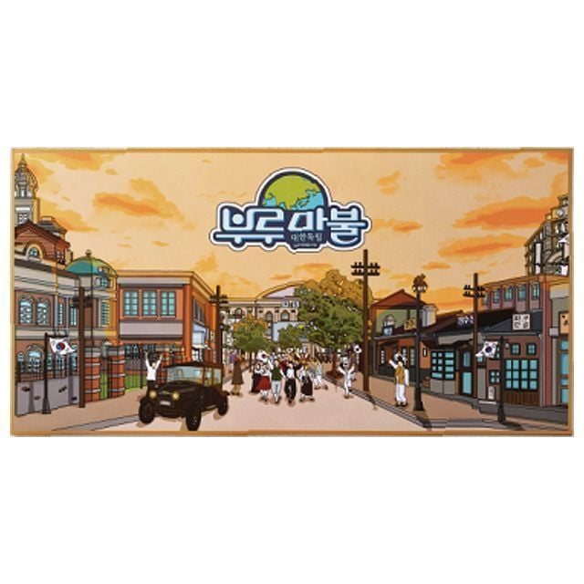 부루마불 게임 (대한독립) - 상품 이미지
