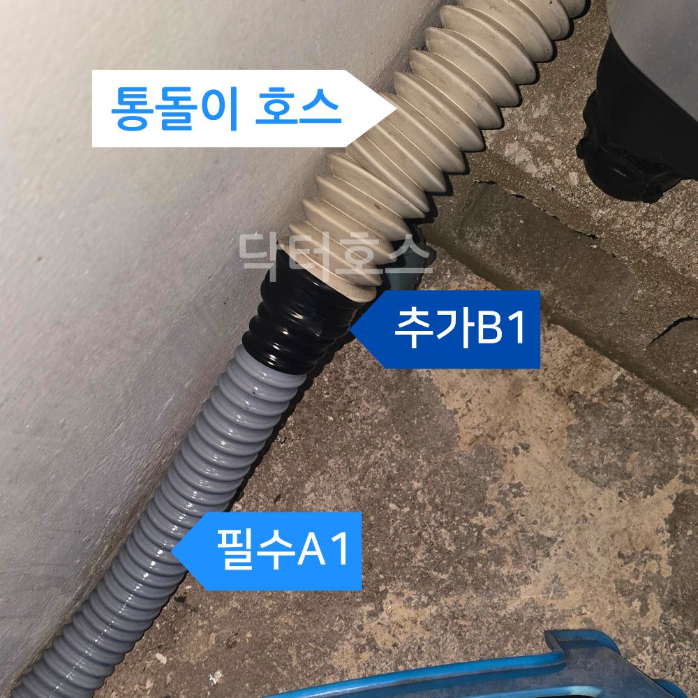닥터호스 통돌이 드럼 세탁기 연장 연결 교체 배수 아가사랑 워시타워 일자연결구 패키지 이미지 3