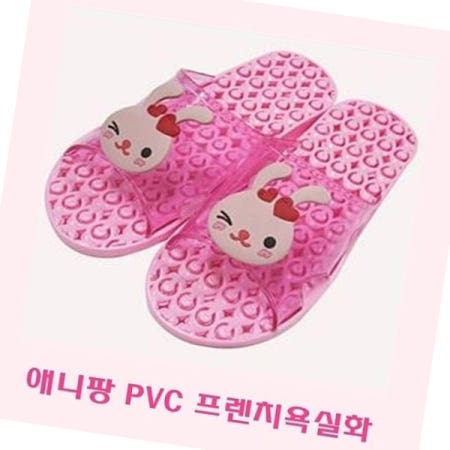 편한슬리퍼 애니팡PVC 프렌치욕실화