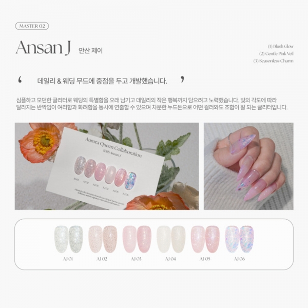 디젤 오로라퀸 마스터컬렉션2 안산 제이 글리터젤 6종 세트 (AJ01~06) - 상품 이미지