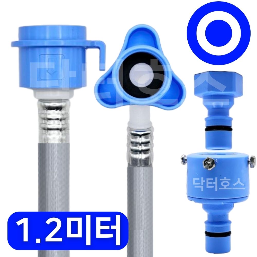 세탁기호스 급수 연결 연장 교체 세탁 호수 커넥터 1.2M 삼성 엘지 대우 위니아 호환 제품 이미지